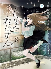 《夏日的约定》短剧海报